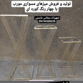 میز مورب حصیری طرح X رنگ. کوره ای