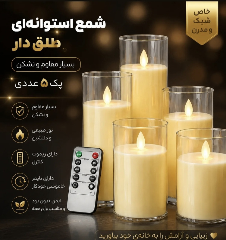 شمع 5 تایی استوانه ای طلق دار همراه با ریموت کنترل