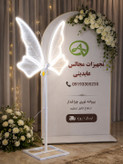 پروانه توری چراغدار