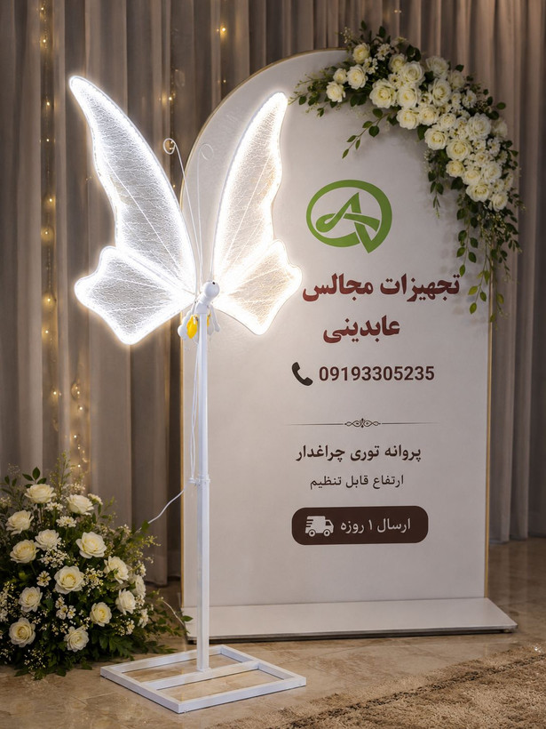 پروانه توری چراغدار