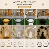 حلقه کیک رومیزی