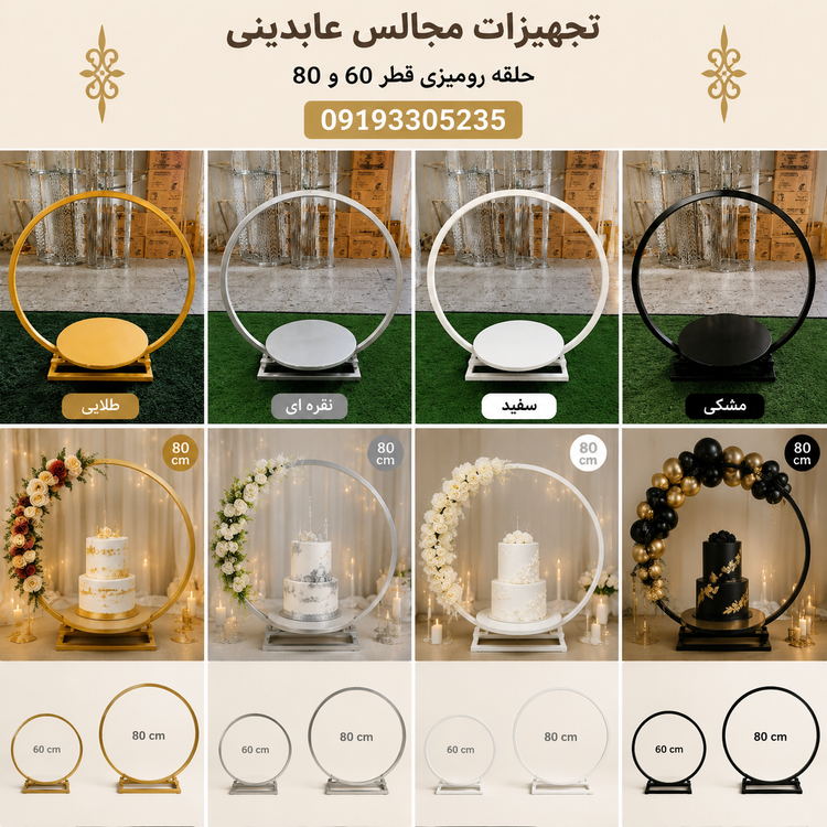 حلقه کیک رومیزی