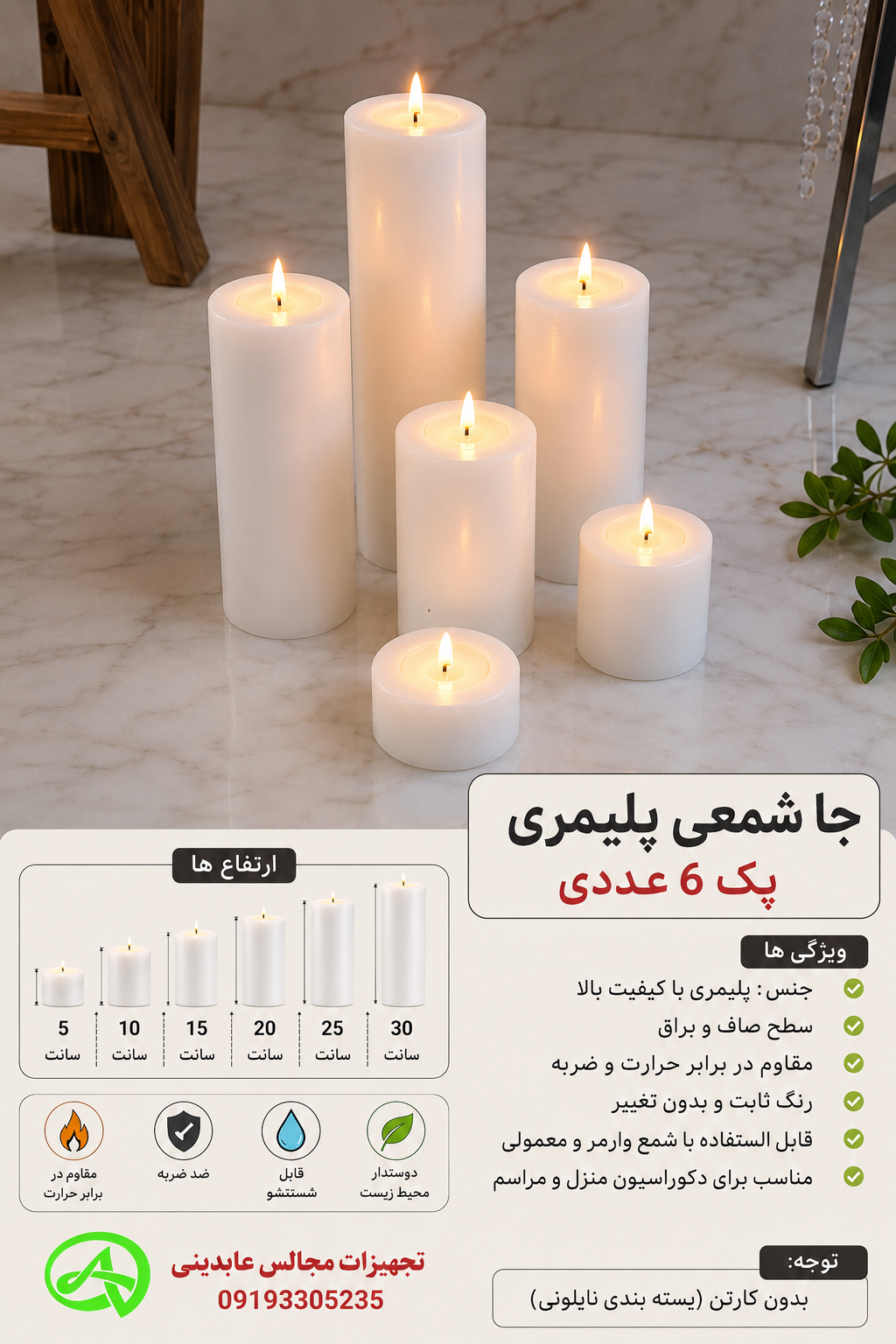 جا شمعی پلیمری