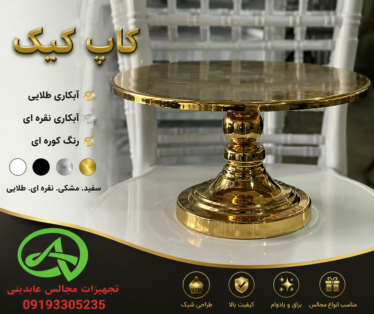 کاپ کیک آبکاری