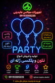 تابلو نئونی Party