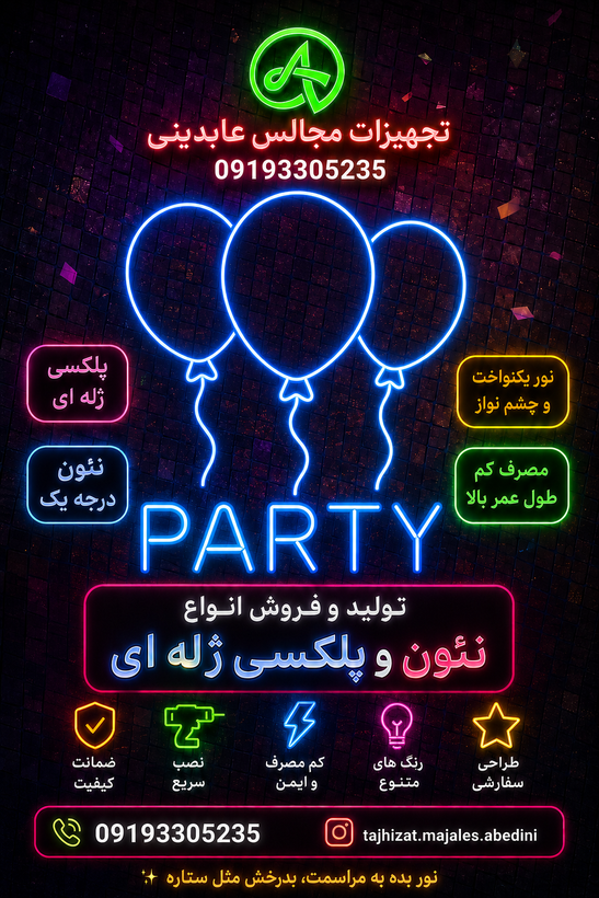 تابلو نئونی Party