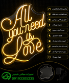 تابلو نئونی All you need is love