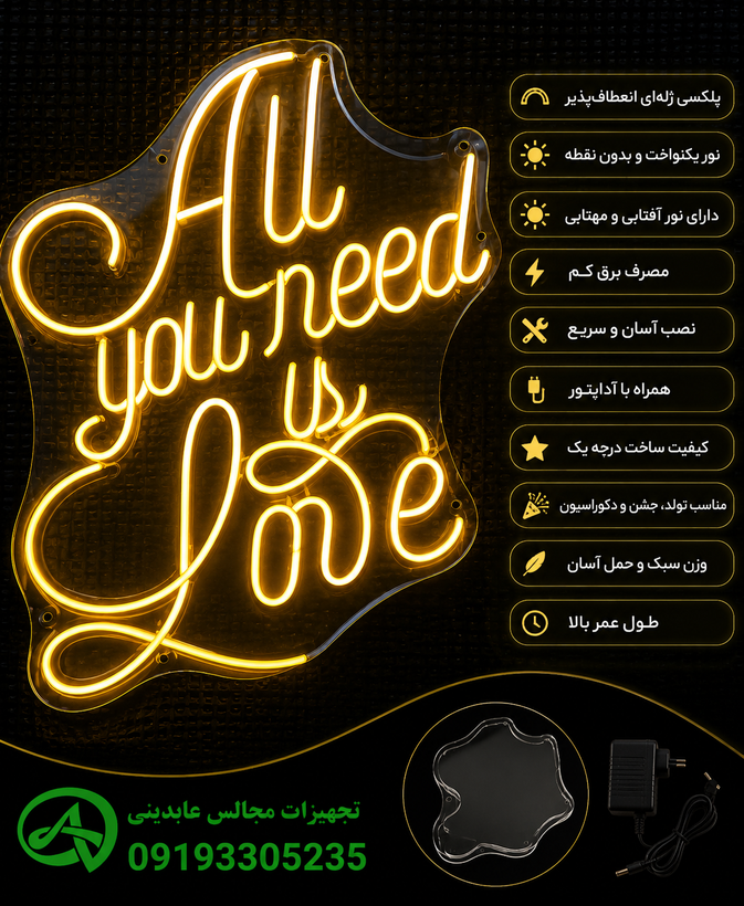 تابلو نئونی All you need is love