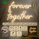 تابلو نئونی Forever together