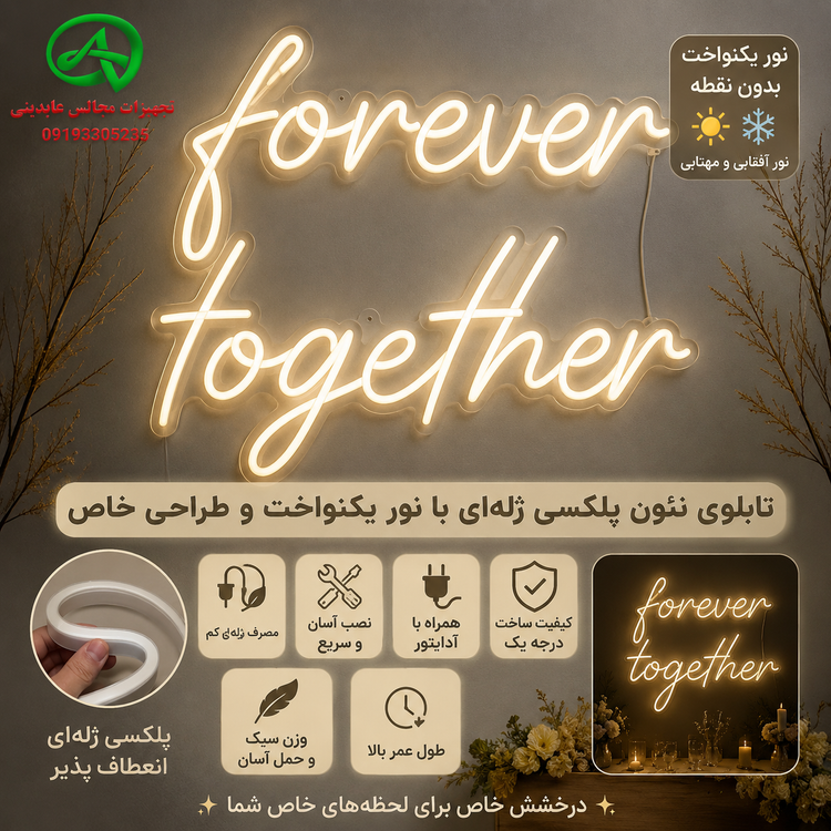 تابلو نئونی Forever together