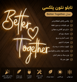 تابلو نئونی Better Together
