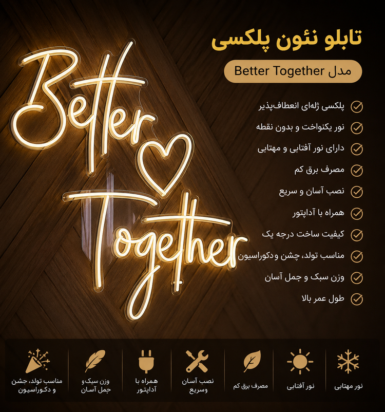 تابلو نئونی Better Together
