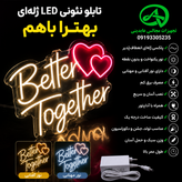 تابلو نئونی Better Together