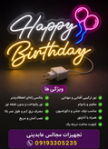تابلو نئونی happy Birthday بادکنکی