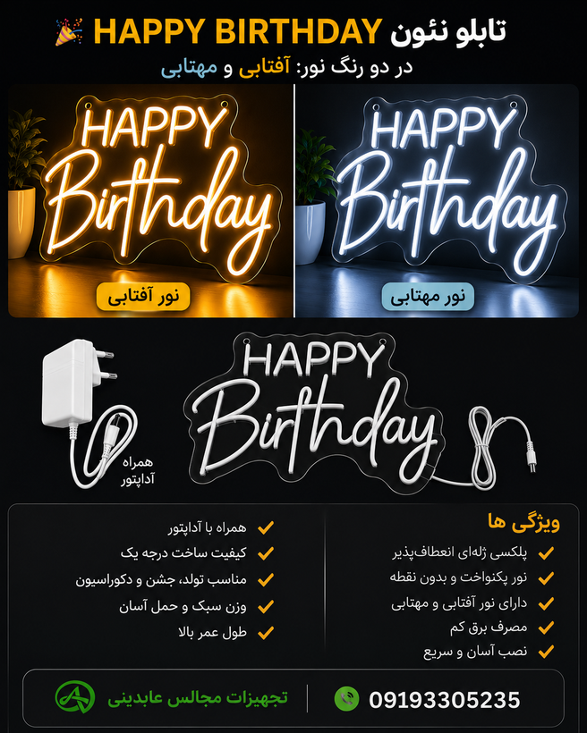 happy Birthday نئون پلکسی ژله ای