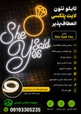 تابلو نئونی She said yes