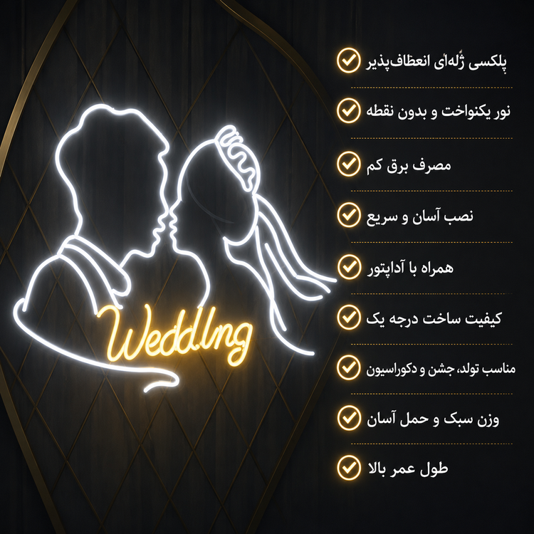 تابلو نئونی wedding party (جشن عروسی)