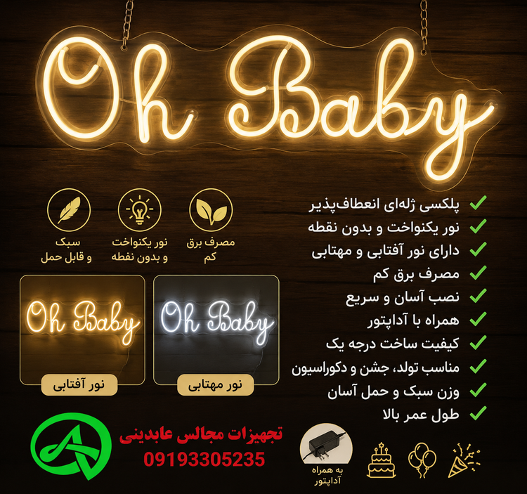 تابلو نئونی Oh Baby