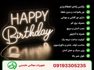تابلو نئونی happy Birthday