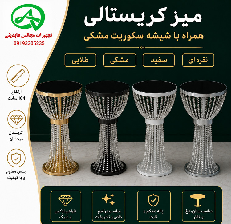 میز سوارز ستونی کریستالی
