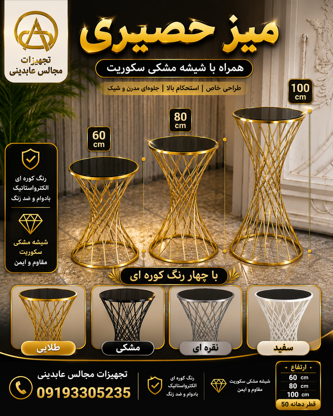 میز حصیری فلزی رنگ کوره ای