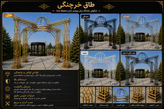 طاق کسری خرچنگی پایه کتیبهای (سرستون کامل)