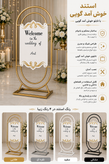 سازه فلزی دوبل و تابلو پلکسی Welcome to Wedding