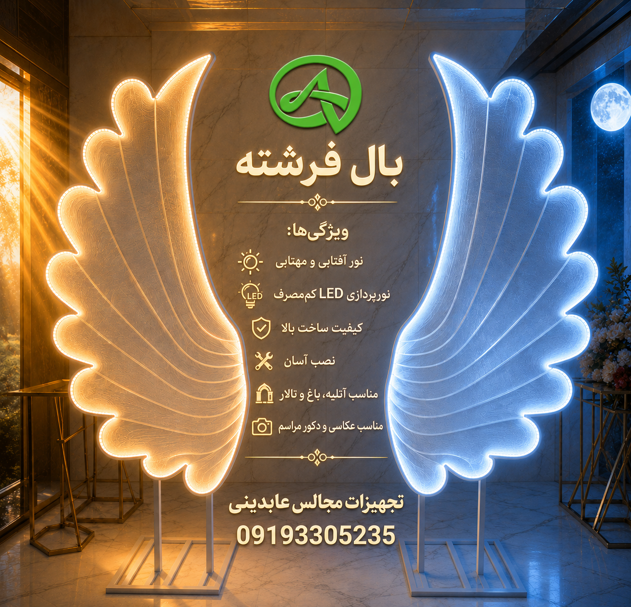 بال فرشته