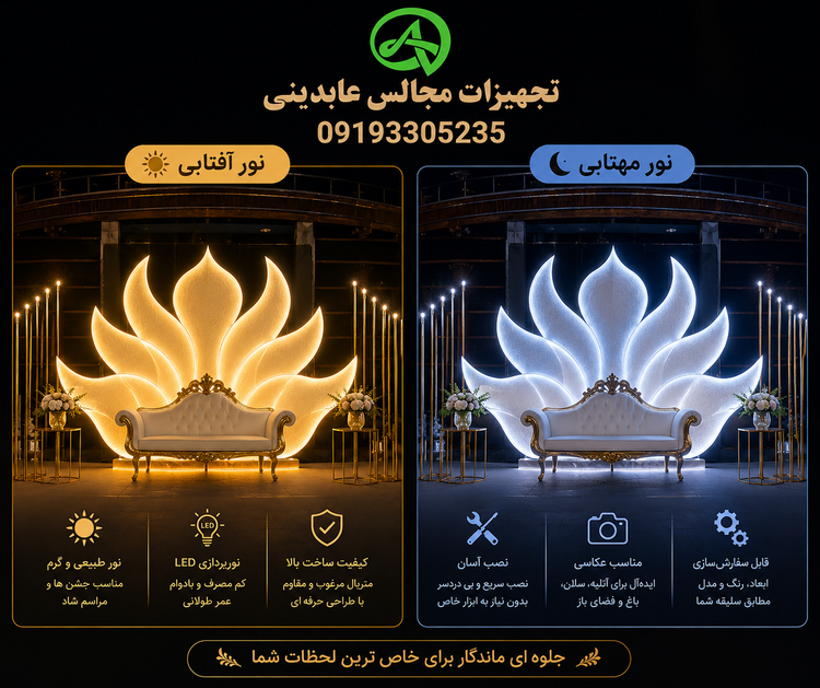 جایگاه فلزی توری با نور پردازی