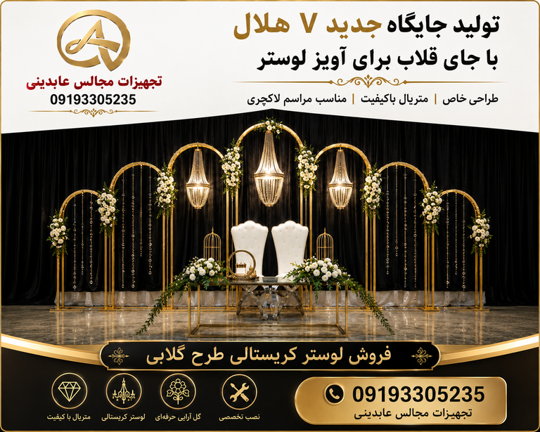 جایگاه ۷ هلال دوبل فلزی