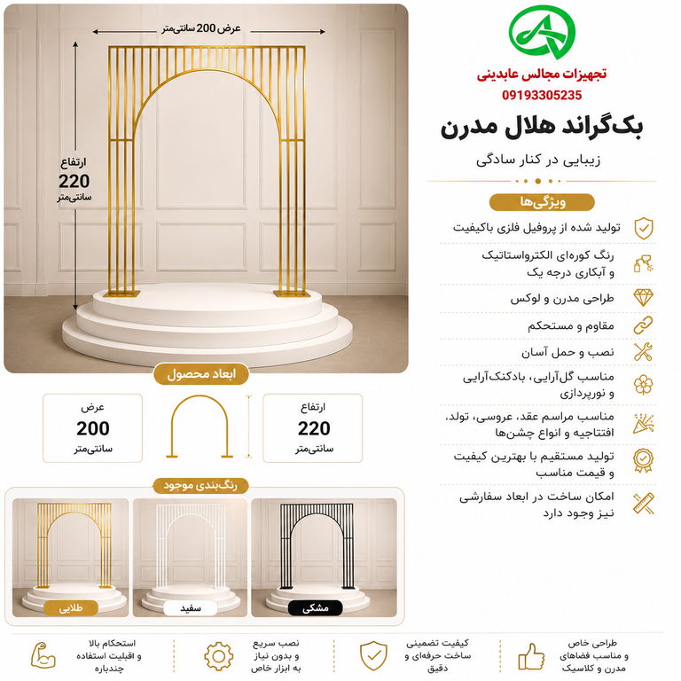 طاق فلزی طرح ۴ خطی