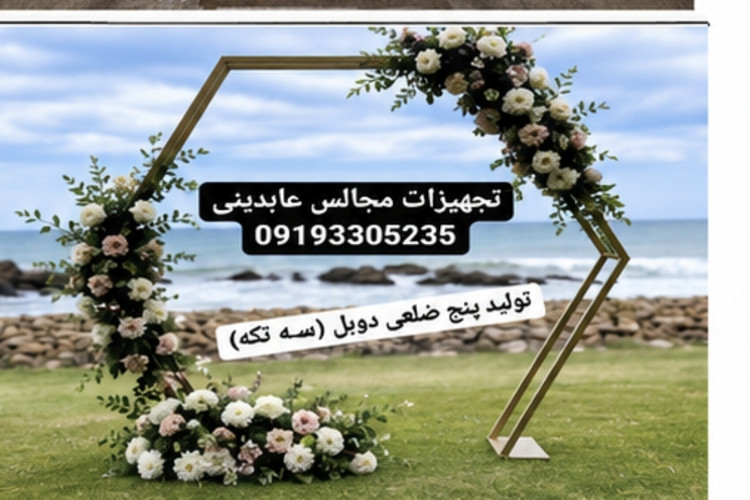 بک گراند 5 ضلعی دوبل