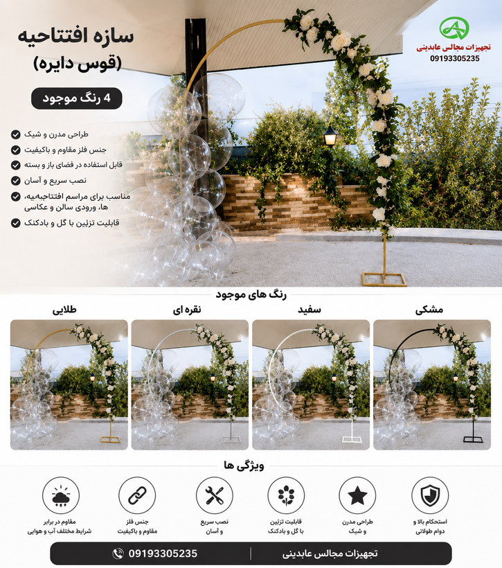 بک گراند افتتاحیه 6تیکه