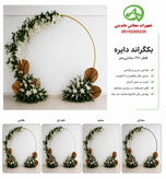 بک گراند حلقه قطر 220