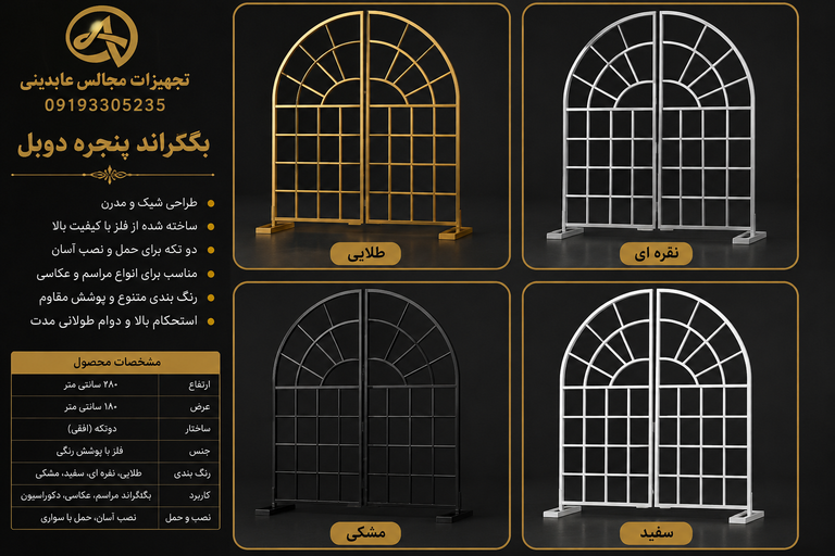 بکگراند پنجره دوبل