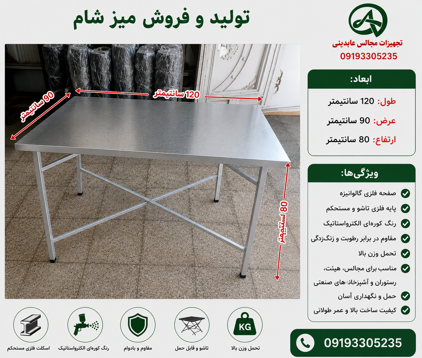 میز شام مستطیل (میز فینگر)