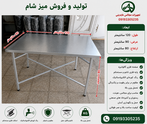 میز شام مستطیل (میز فینگر)