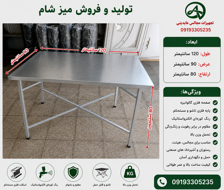 میز شام مستطیل (میز فینگر)