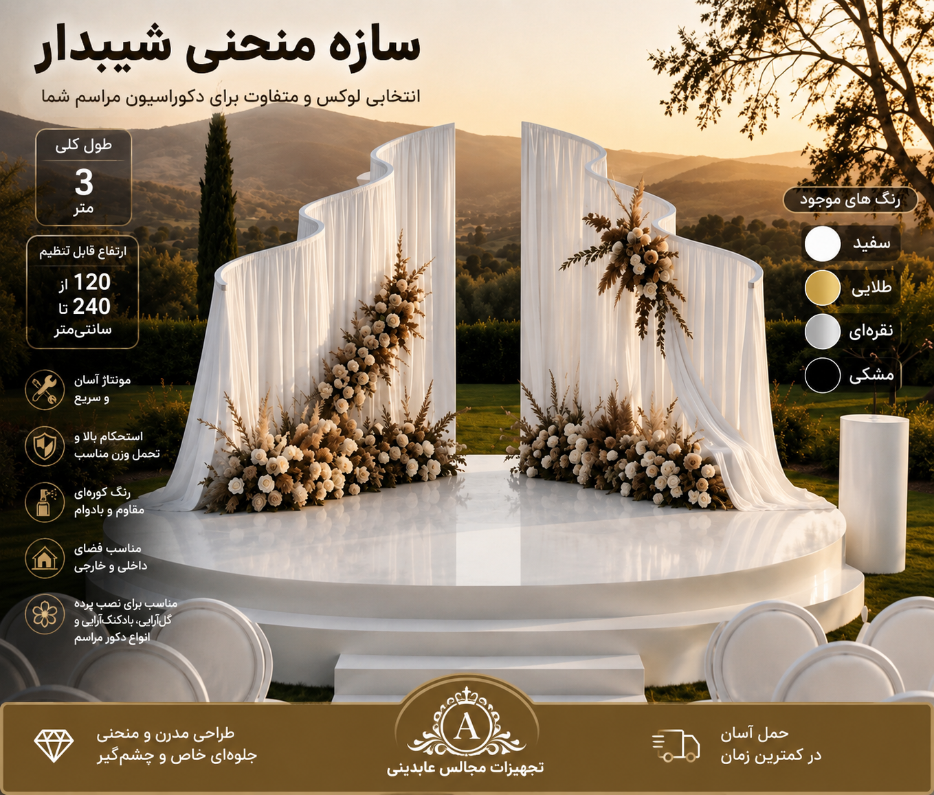 سازه منحنی شیبدار