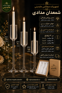 شمعدان مدادی